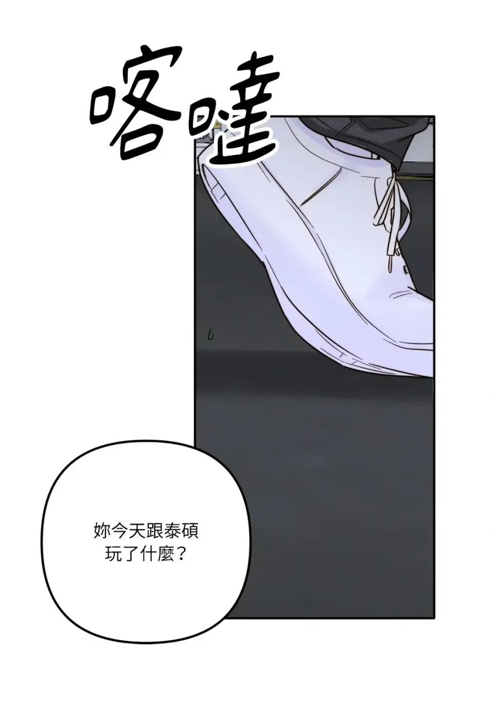 真爱打喷嚏 真爱打喷嚏-第15话 第74页