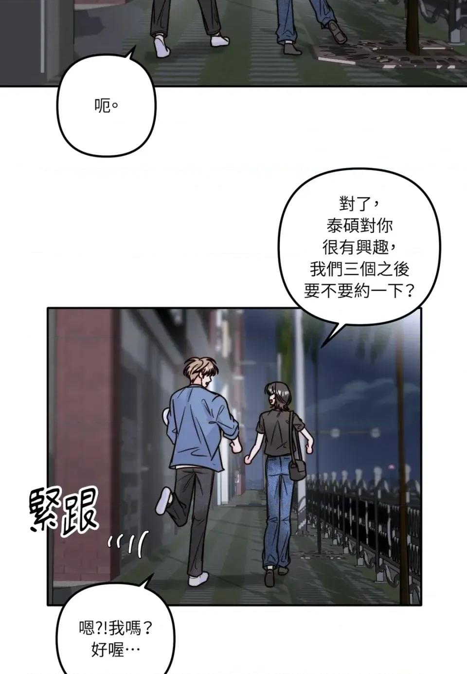 真爱打喷嚏 真爱打喷嚏-第15话 第76页