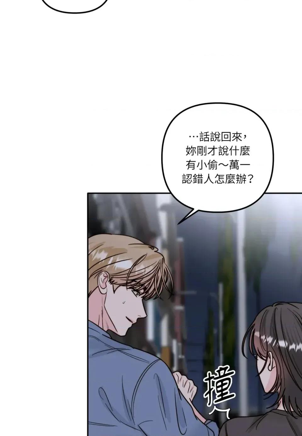 真爱打喷嚏 真爱打喷嚏-第15话 第77页