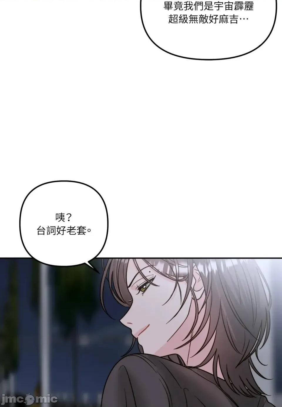 真爱打喷嚏 真爱打喷嚏-第15话 第80页