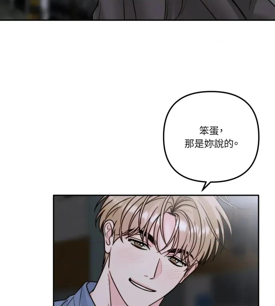 真爱打喷嚏 真爱打喷嚏-第15话 第81页