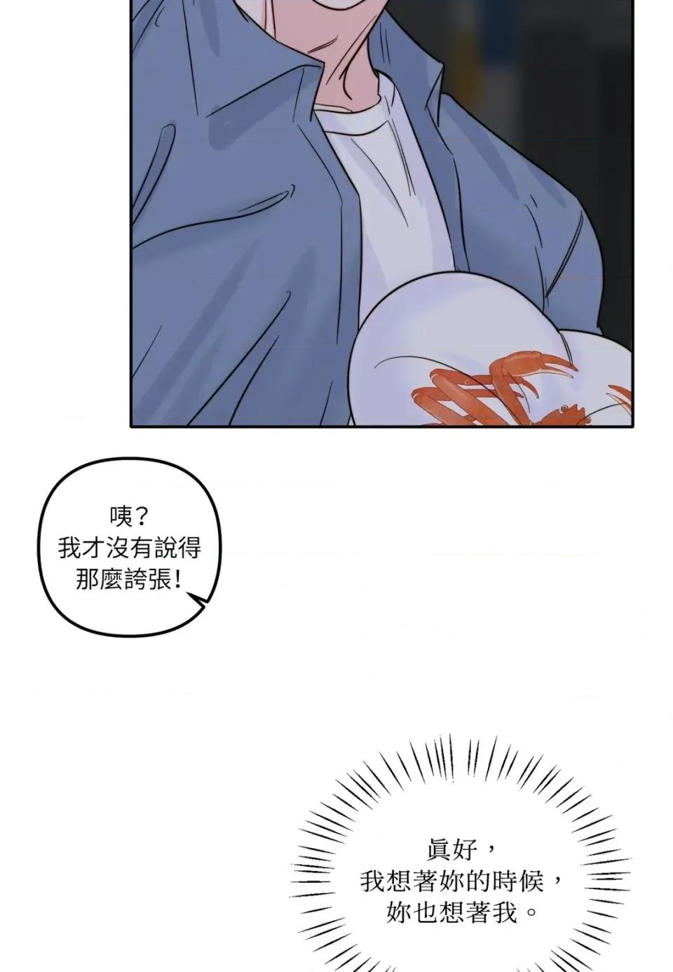 真爱打喷嚏 真爱打喷嚏-第15话 第82页