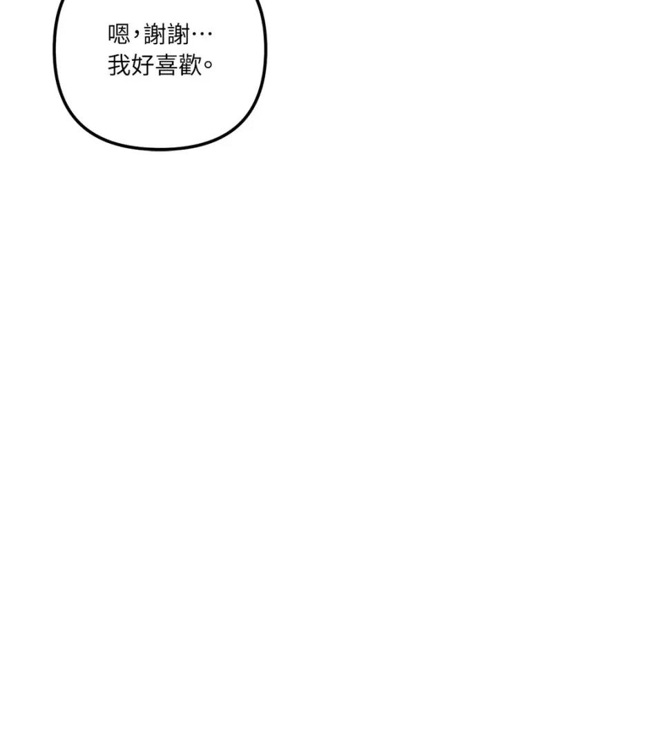 真爱打喷嚏 真爱打喷嚏-第15话 第84页