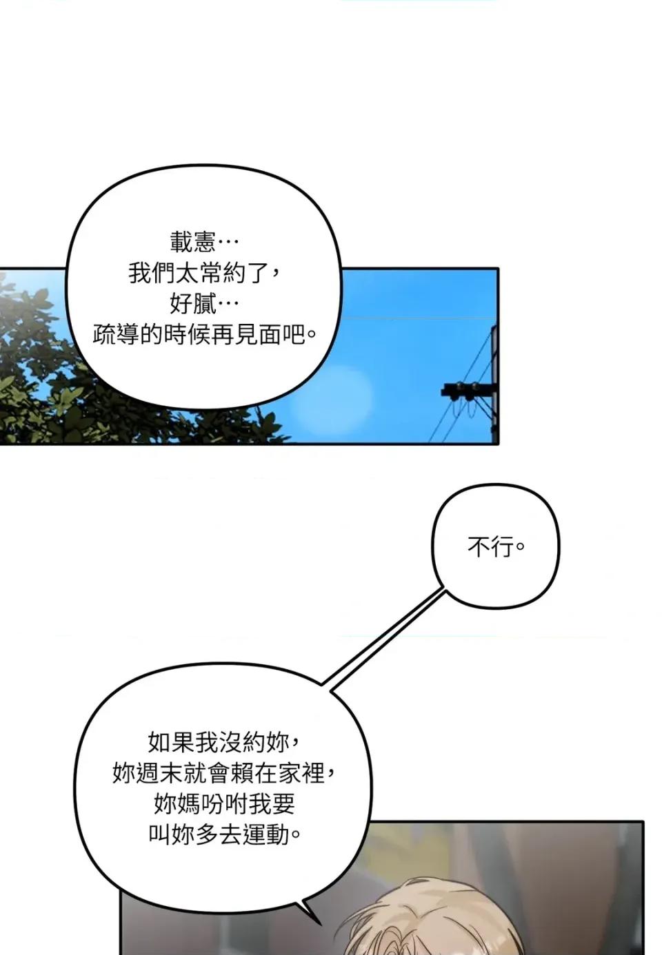 真爱打喷嚏 真爱打喷嚏-第16话 第1页