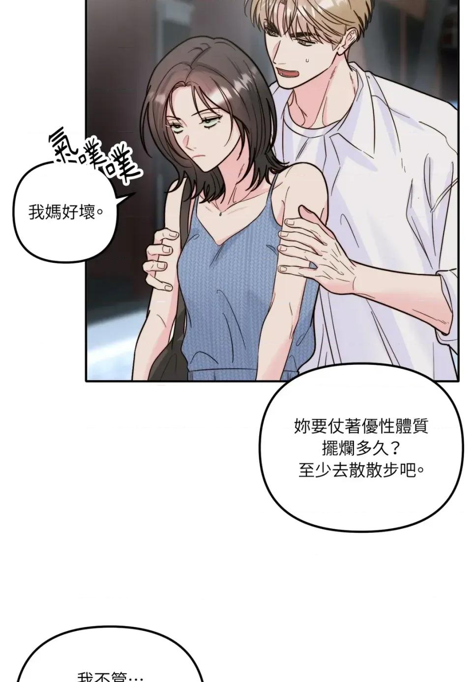 真爱打喷嚏 真爱打喷嚏-第16话 第2页
