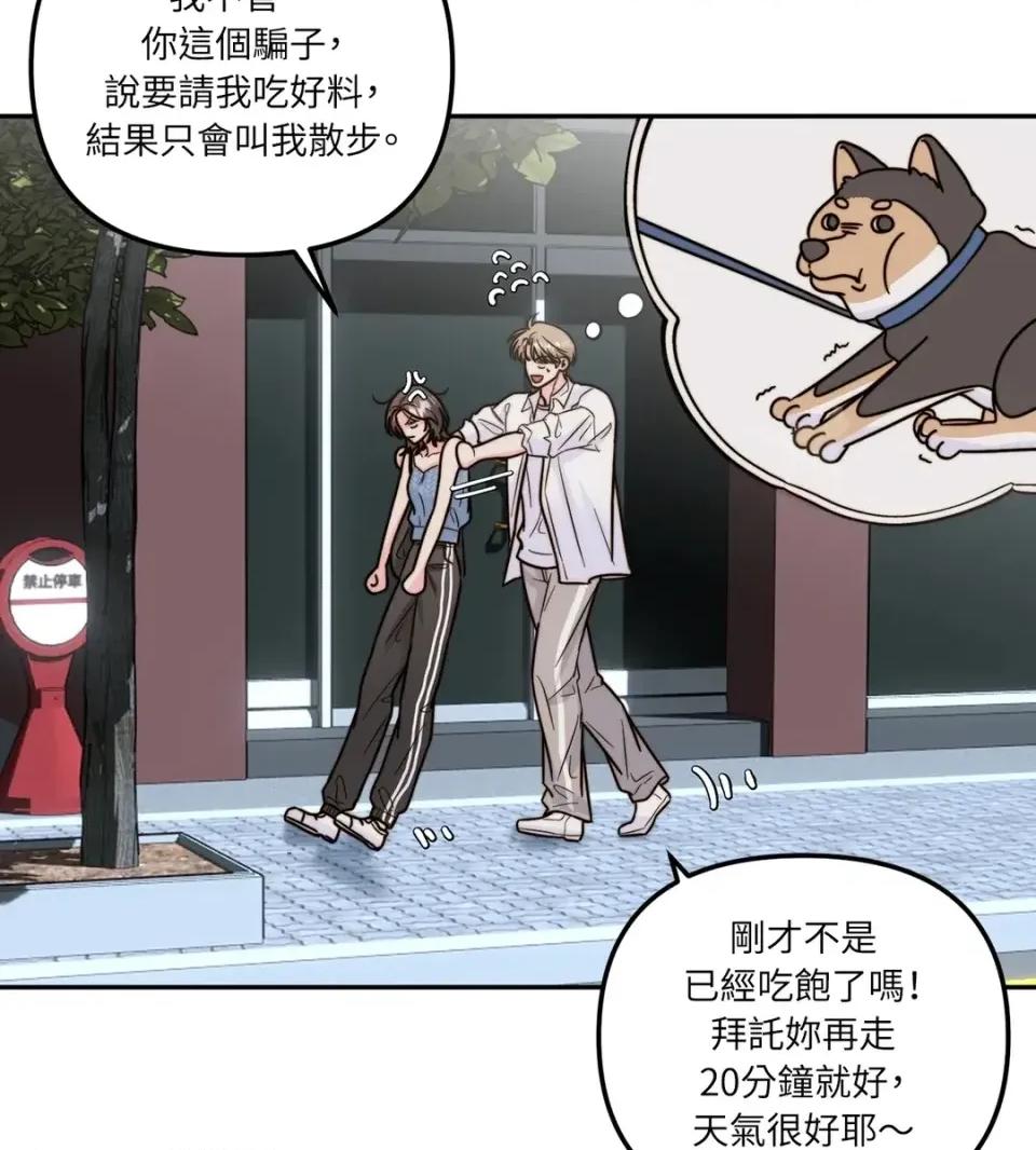 真爱打喷嚏 真爱打喷嚏-第16话 第3页