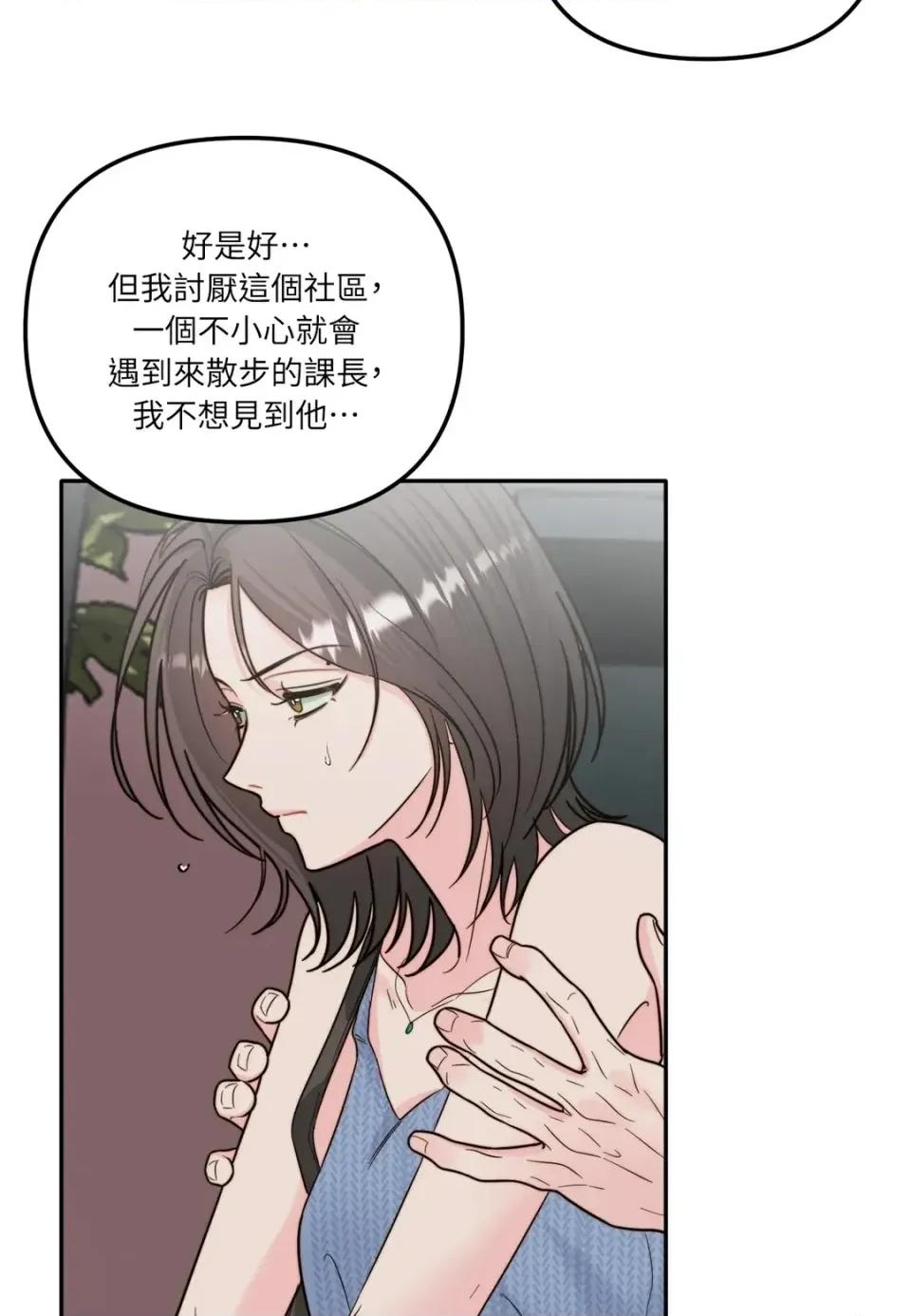 真爱打喷嚏 真爱打喷嚏-第16话 第4页