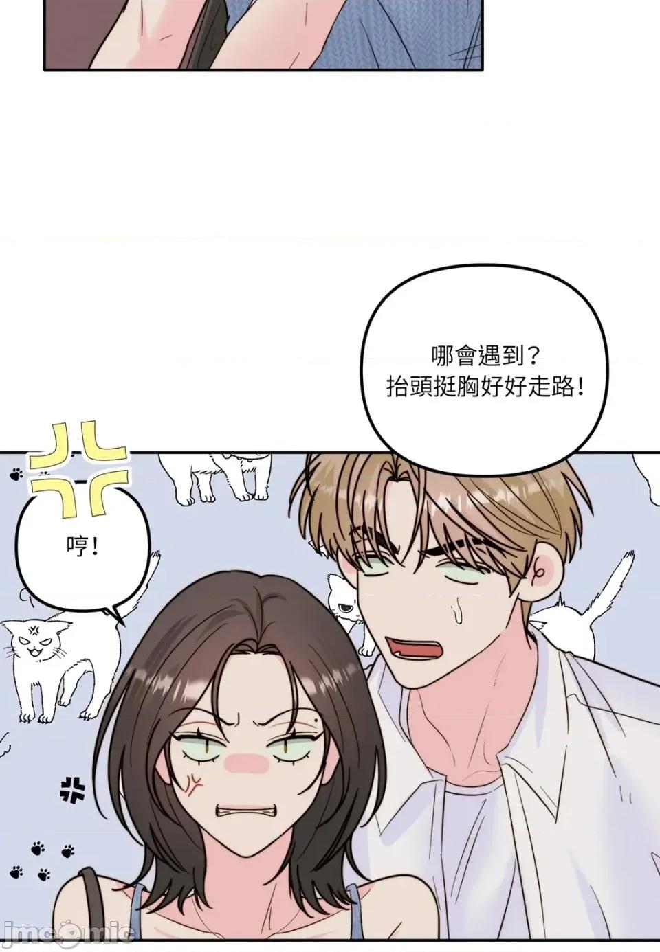 真爱打喷嚏 真爱打喷嚏-第16话 第5页