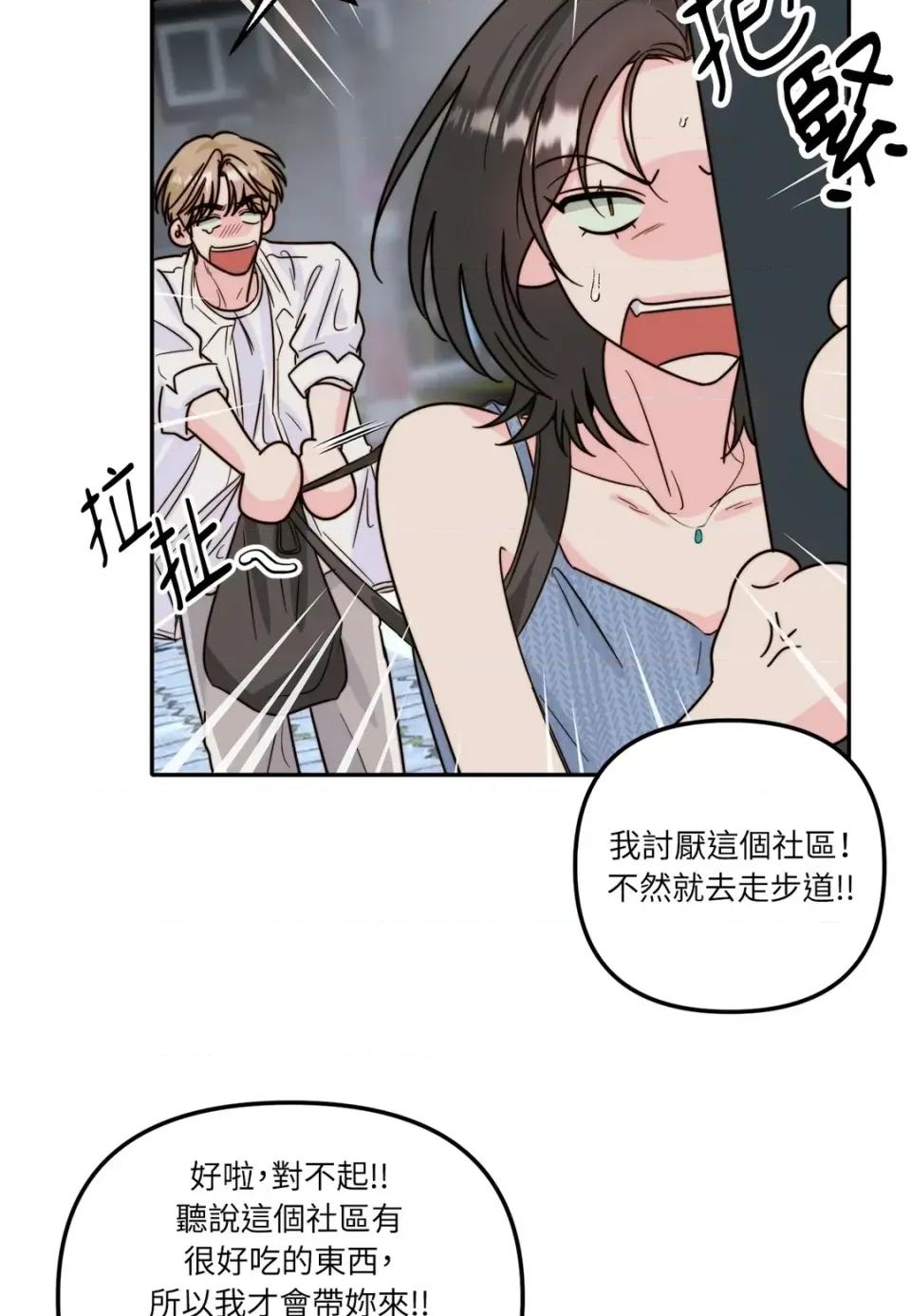 真爱打喷嚏 真爱打喷嚏-第16话 第7页
