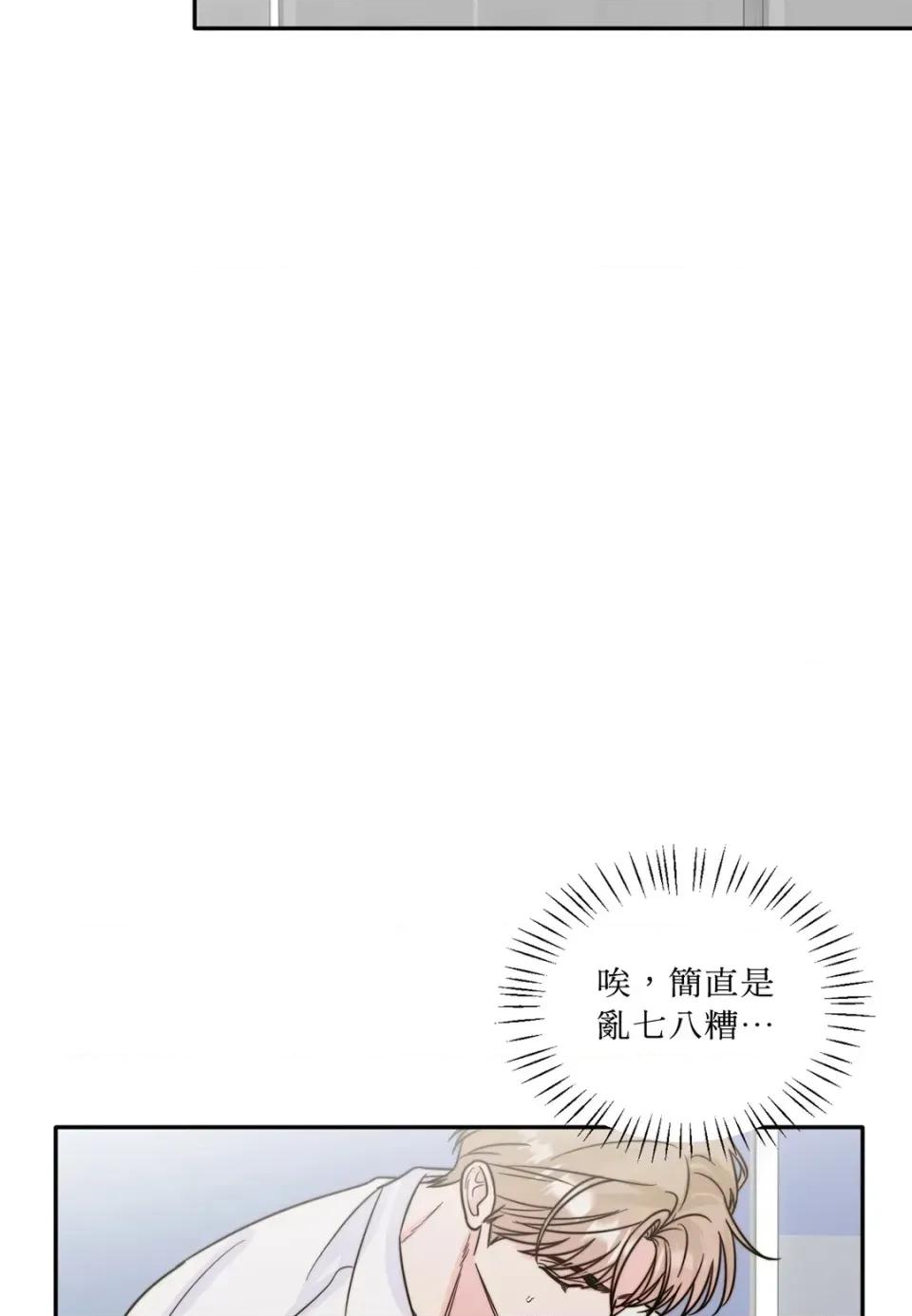 真爱打喷嚏 真爱打喷嚏-第16话 第13页