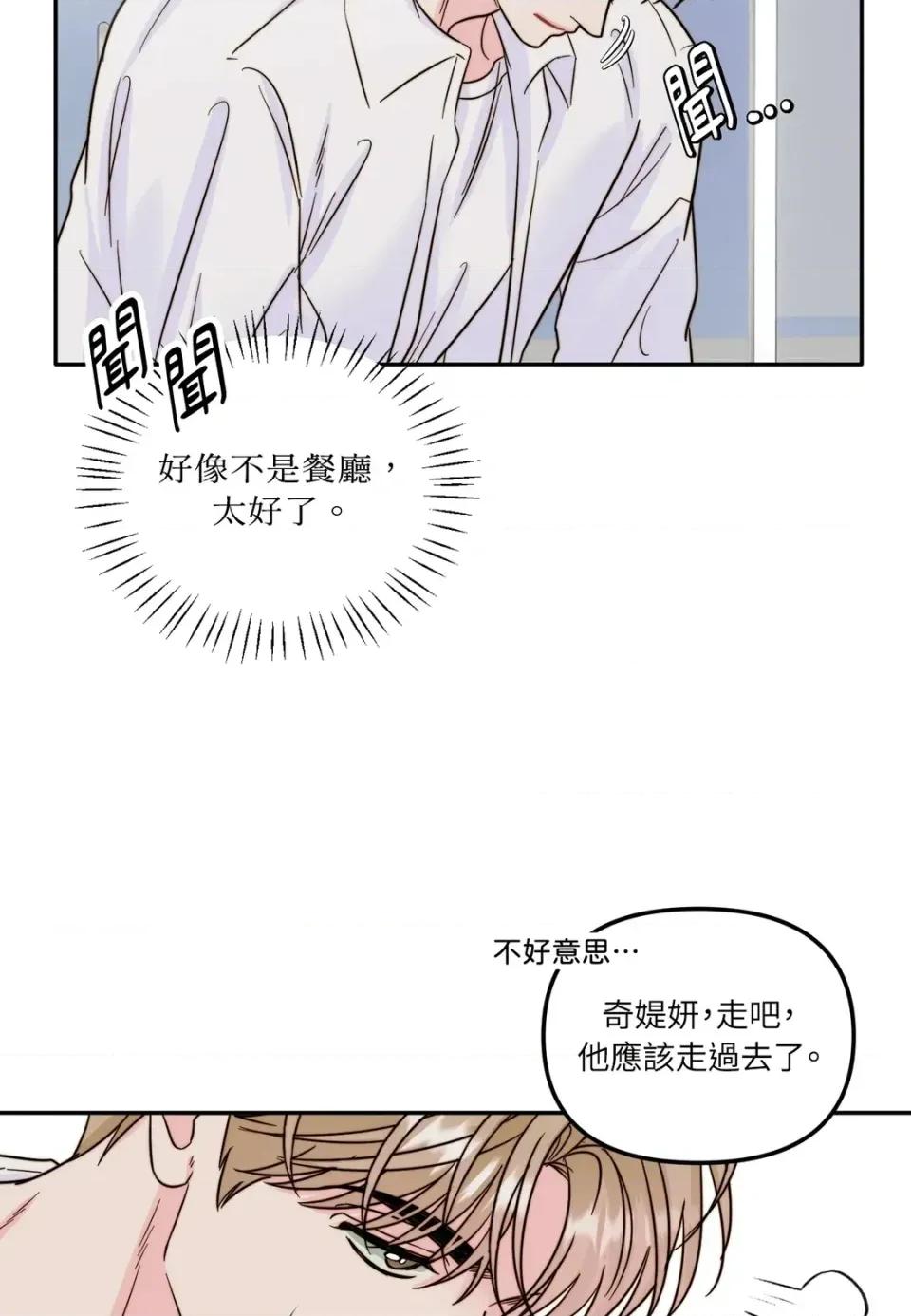 真爱打喷嚏 真爱打喷嚏-第16话 第14页