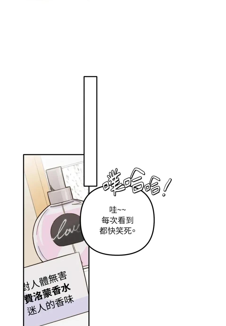 真爱打喷嚏 真爱打喷嚏-第16话 第23页