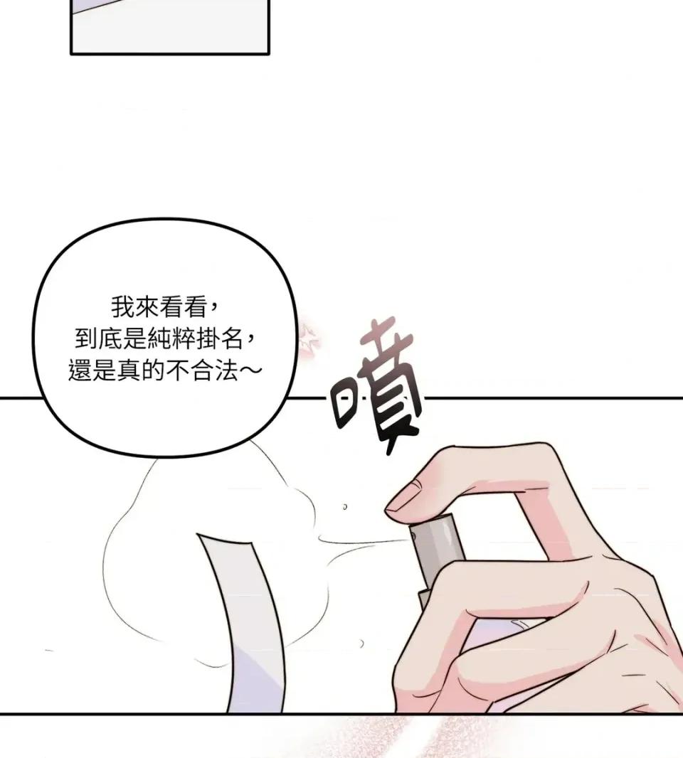 真爱打喷嚏 真爱打喷嚏-第16话 第24页