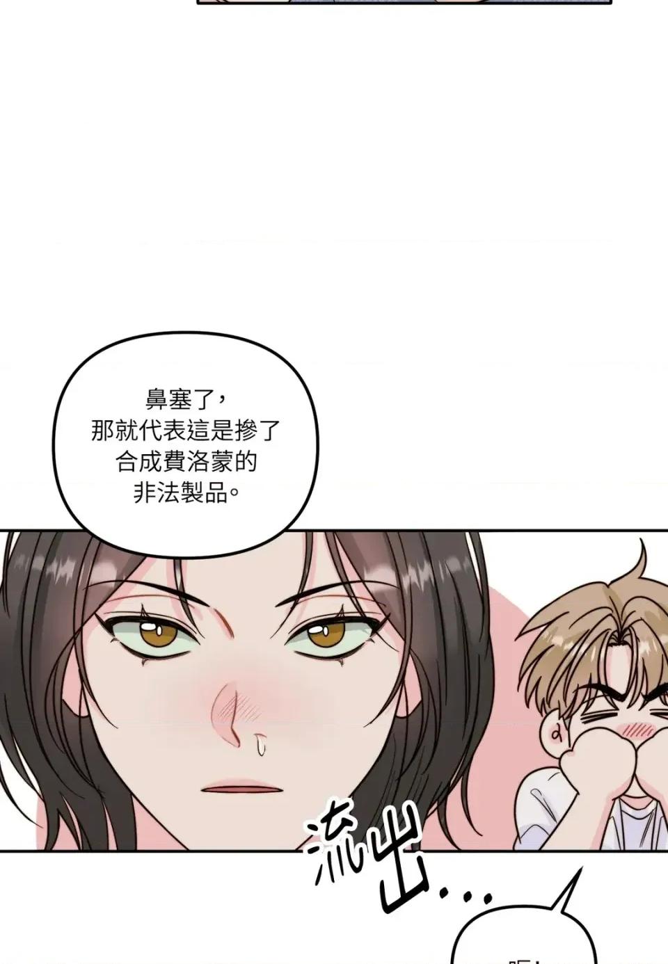 真爱打喷嚏 真爱打喷嚏-第16话 第26页