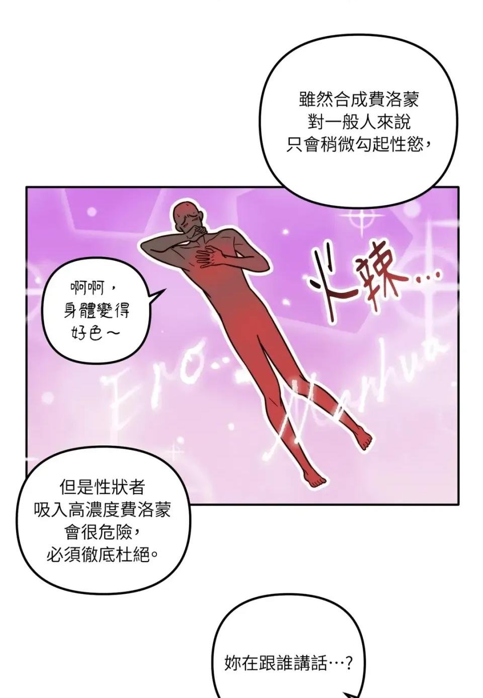 真爱打喷嚏 真爱打喷嚏-第16话 第28页