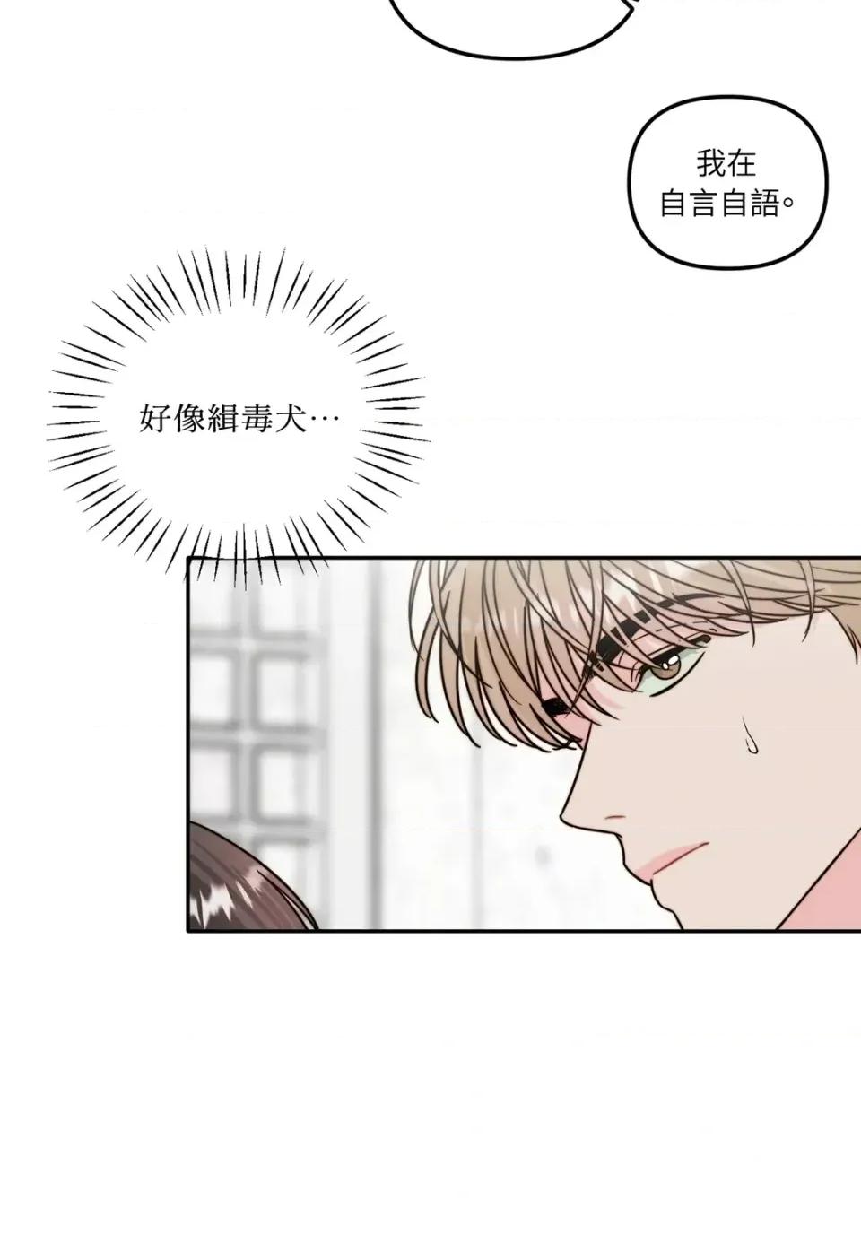 真爱打喷嚏 真爱打喷嚏-第16话 第29页