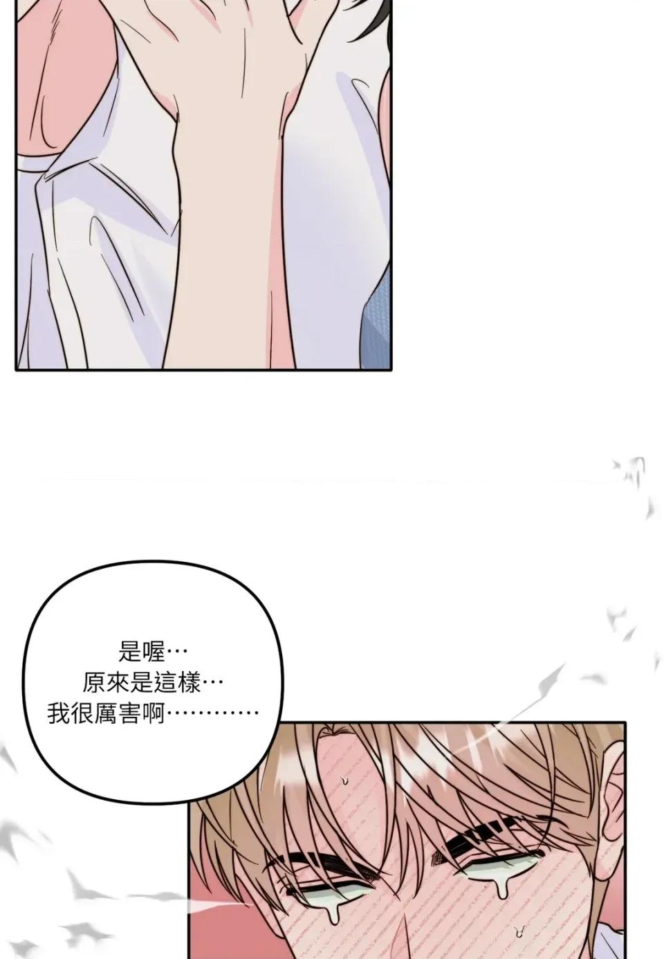 真爱打喷嚏 真爱打喷嚏-第16话 第34页