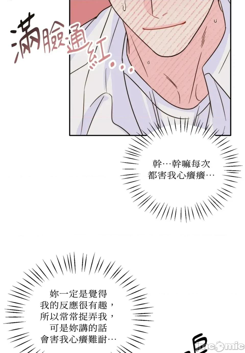 真爱打喷嚏 真爱打喷嚏-第16话 第35页