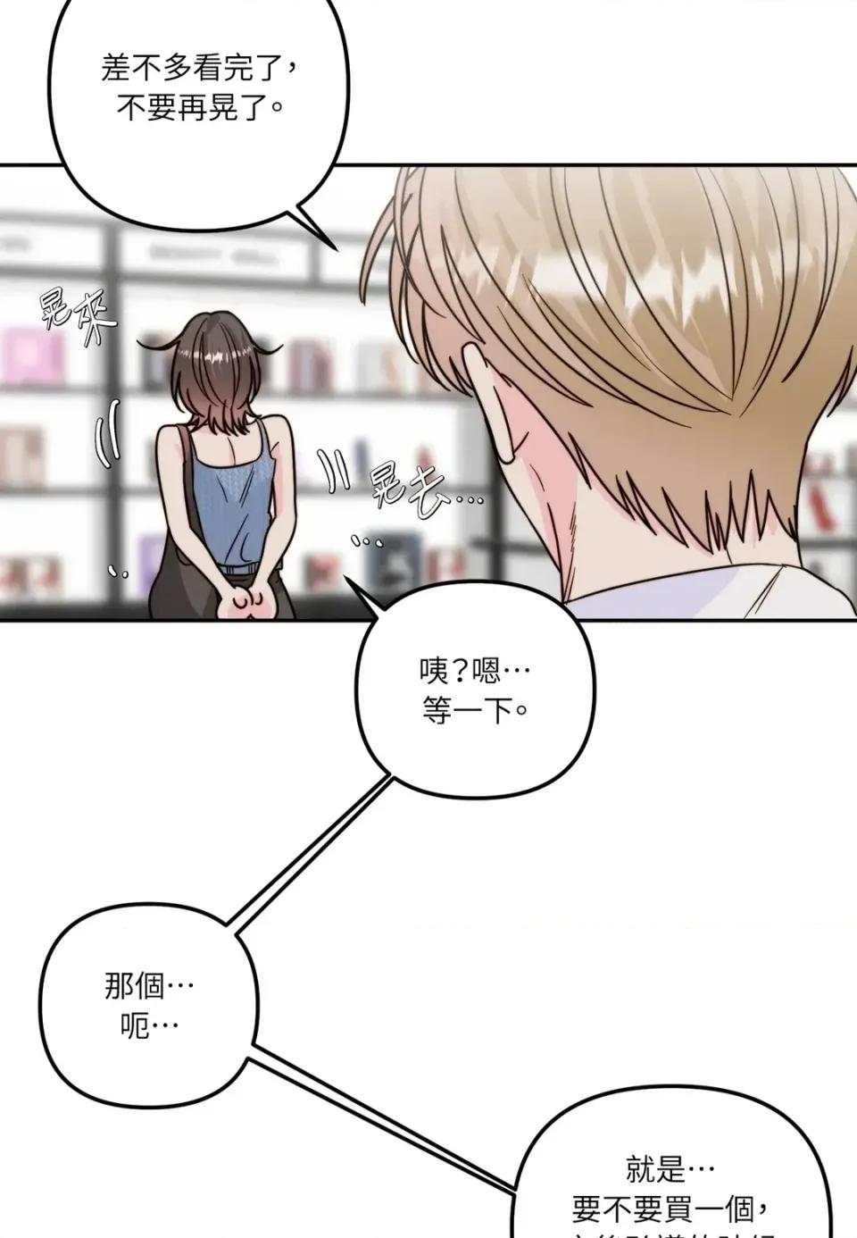 真爱打喷嚏 真爱打喷嚏-第16话 第41页