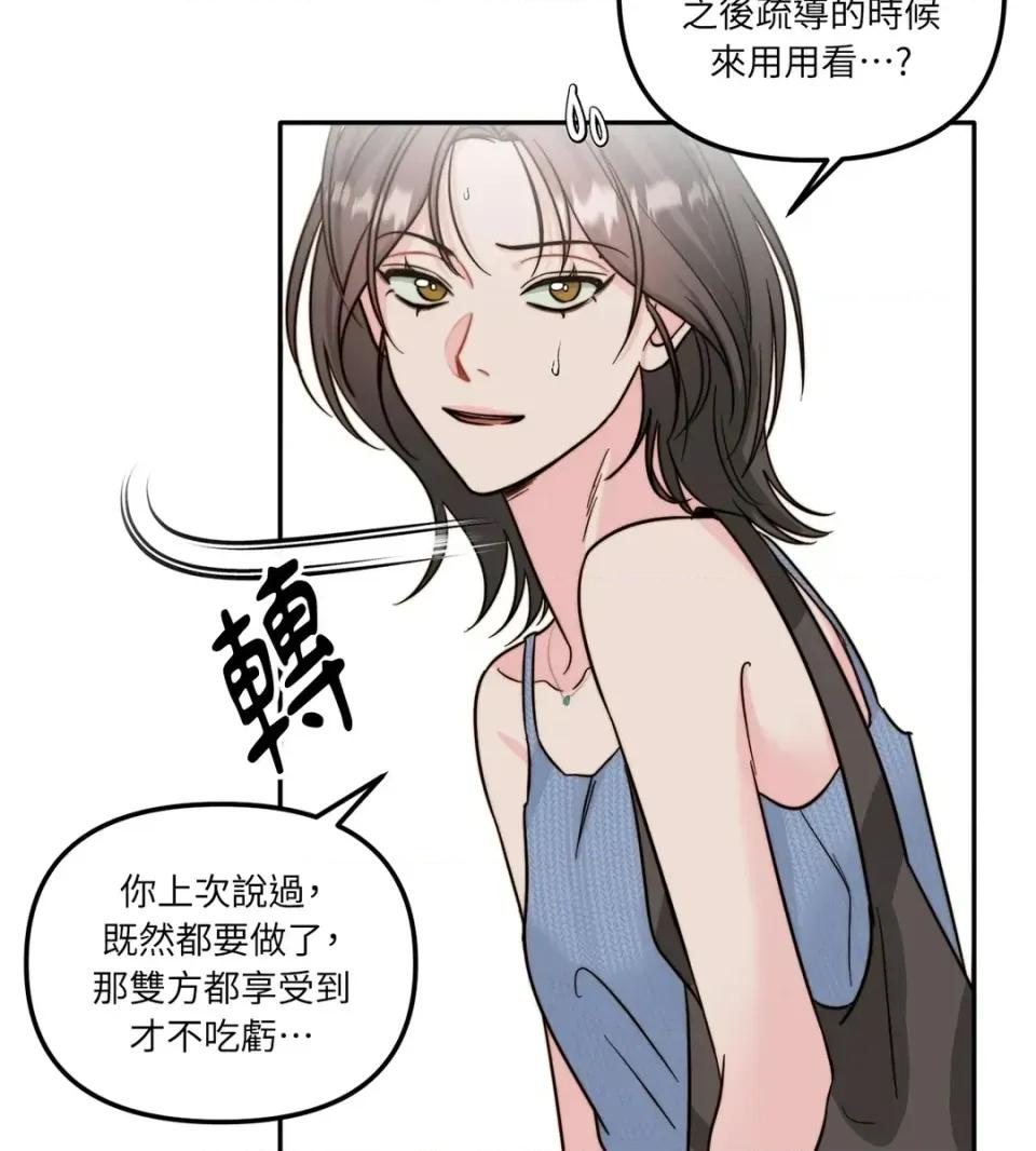 真爱打喷嚏 真爱打喷嚏-第16话 第42页