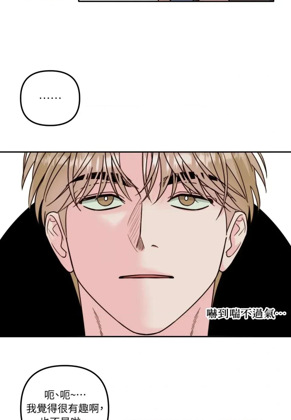 真爱打喷嚏 真爱打喷嚏-第16话 第43页