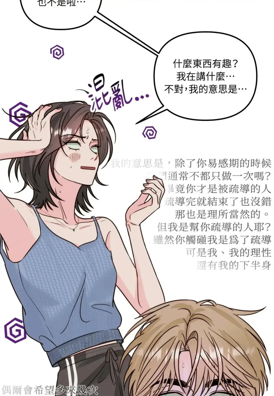 真爱打喷嚏 真爱打喷嚏-第16话 第44页
