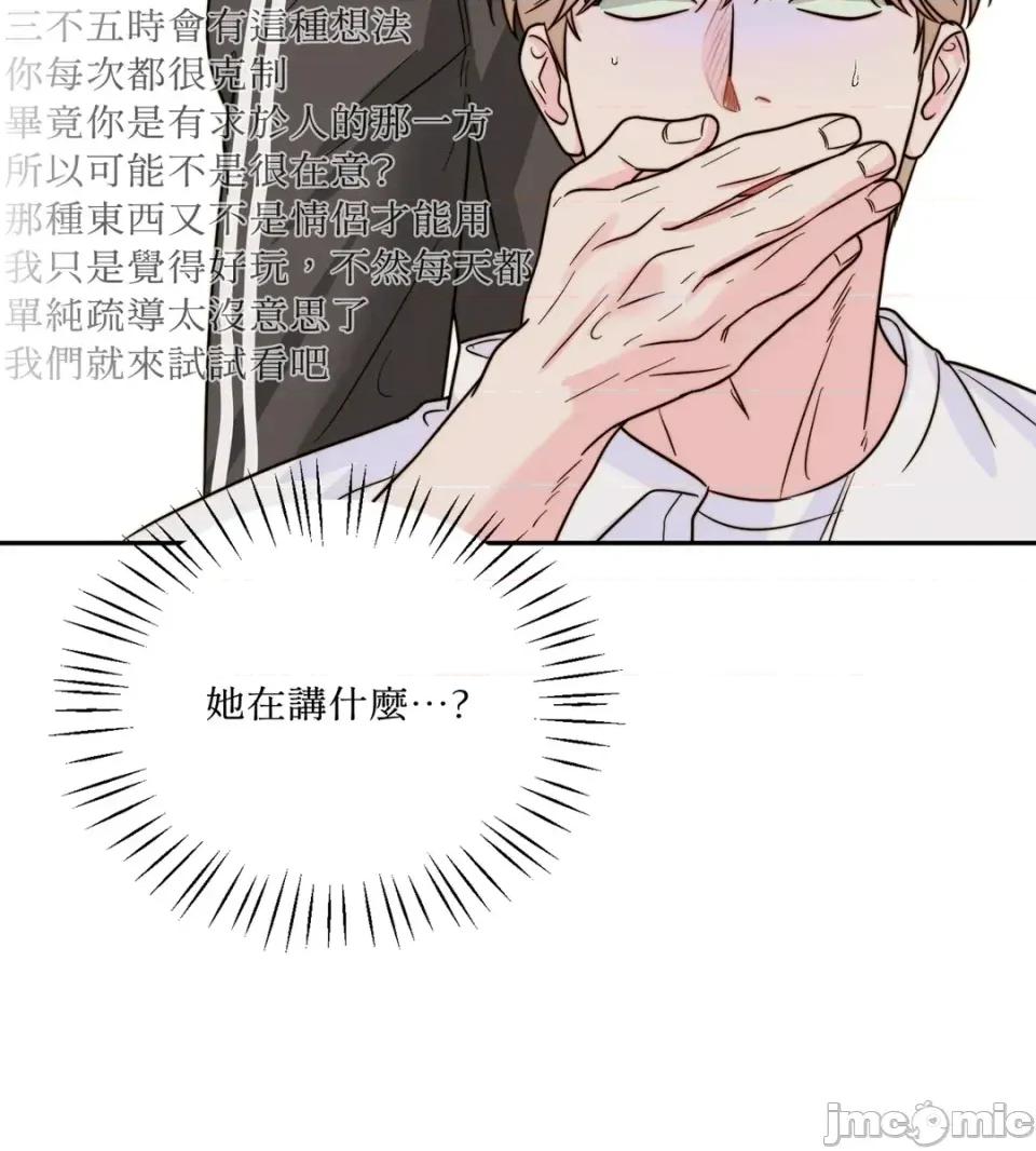真爱打喷嚏 真爱打喷嚏-第16话 第45页