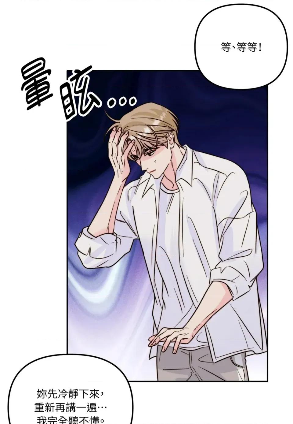 真爱打喷嚏 真爱打喷嚏-第16话 第46页
