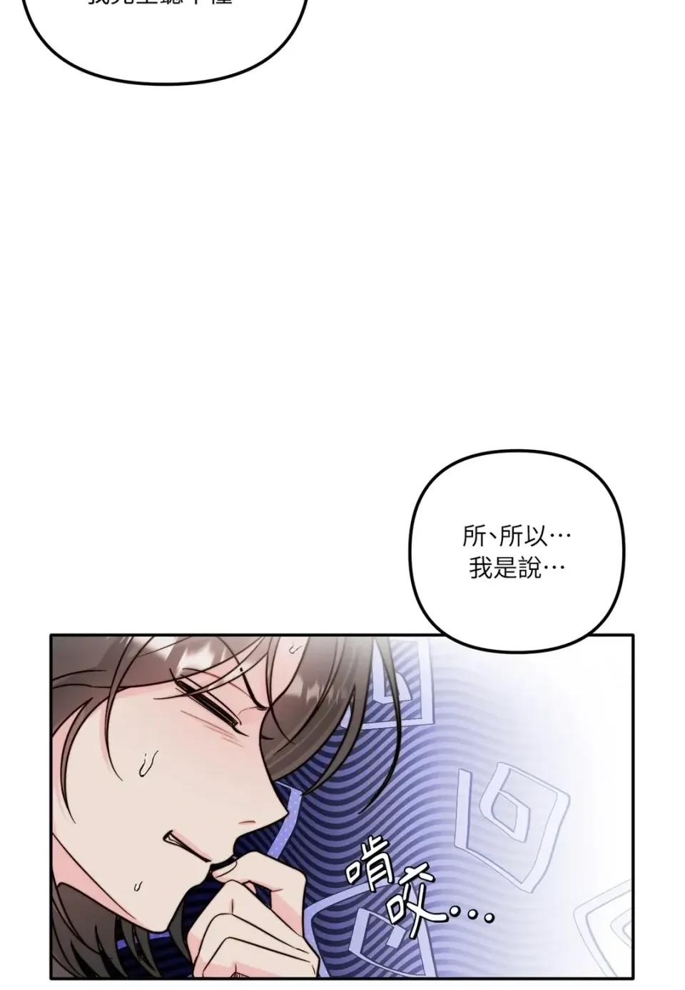 真爱打喷嚏 真爱打喷嚏-第16话 第47页