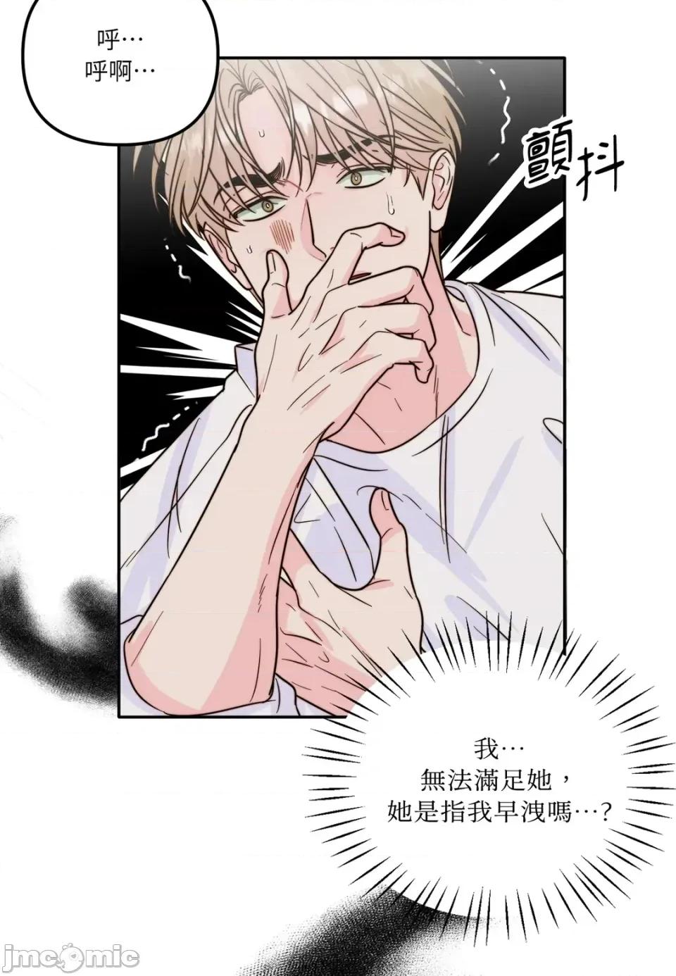 真爱打喷嚏 真爱打喷嚏-第16话 第50页