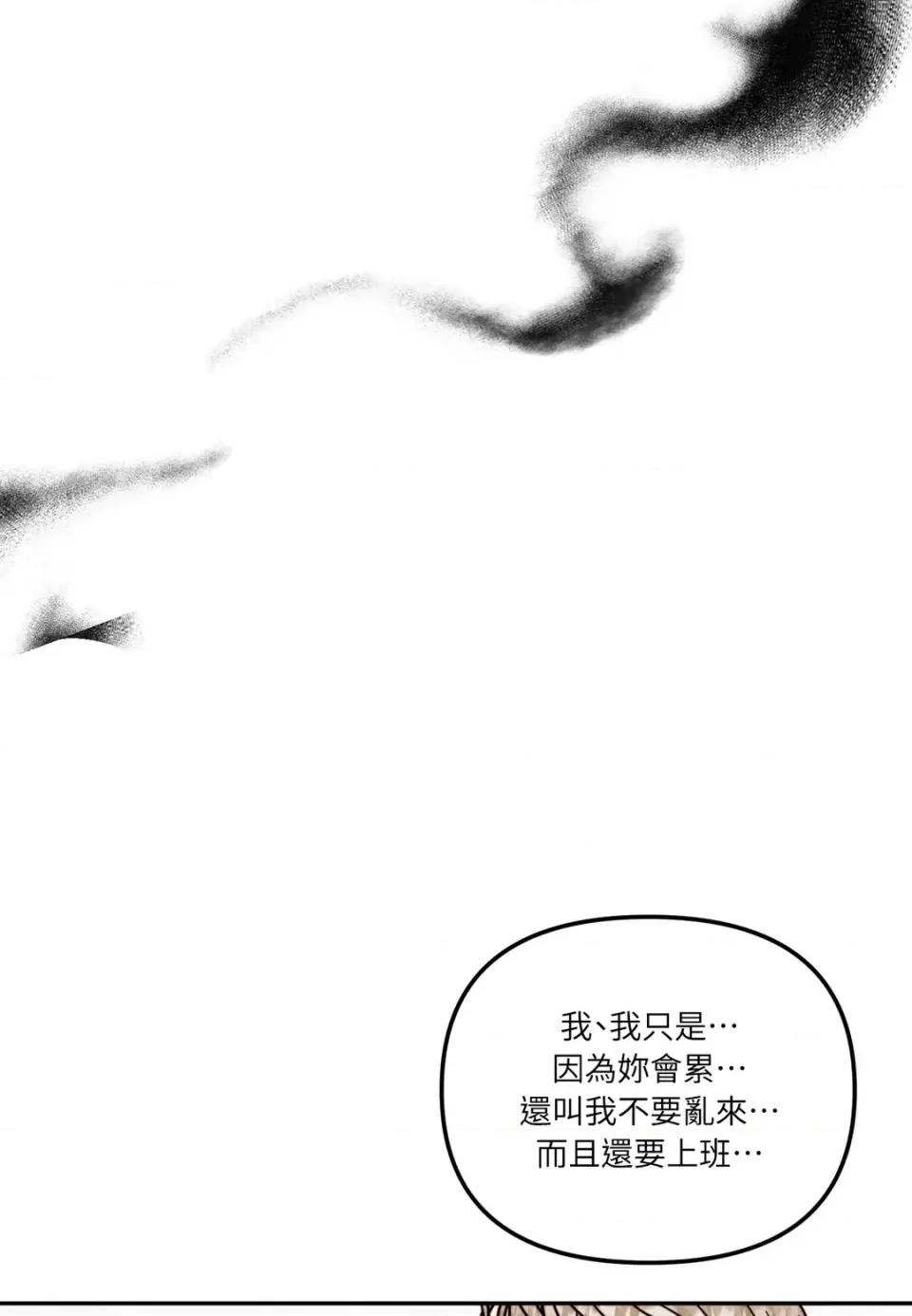 真爱打喷嚏 真爱打喷嚏-第16话 第52页