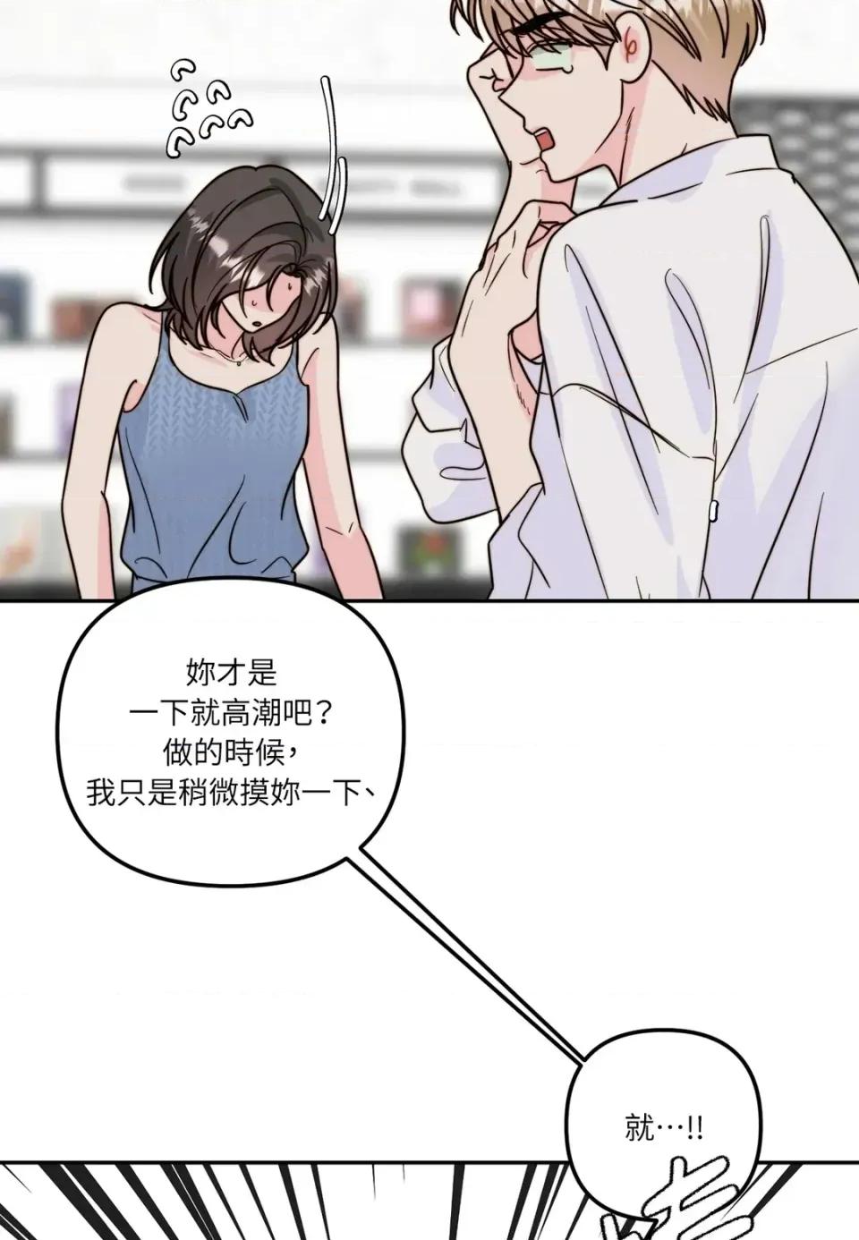 真爱打喷嚏 真爱打喷嚏-第16话 第53页