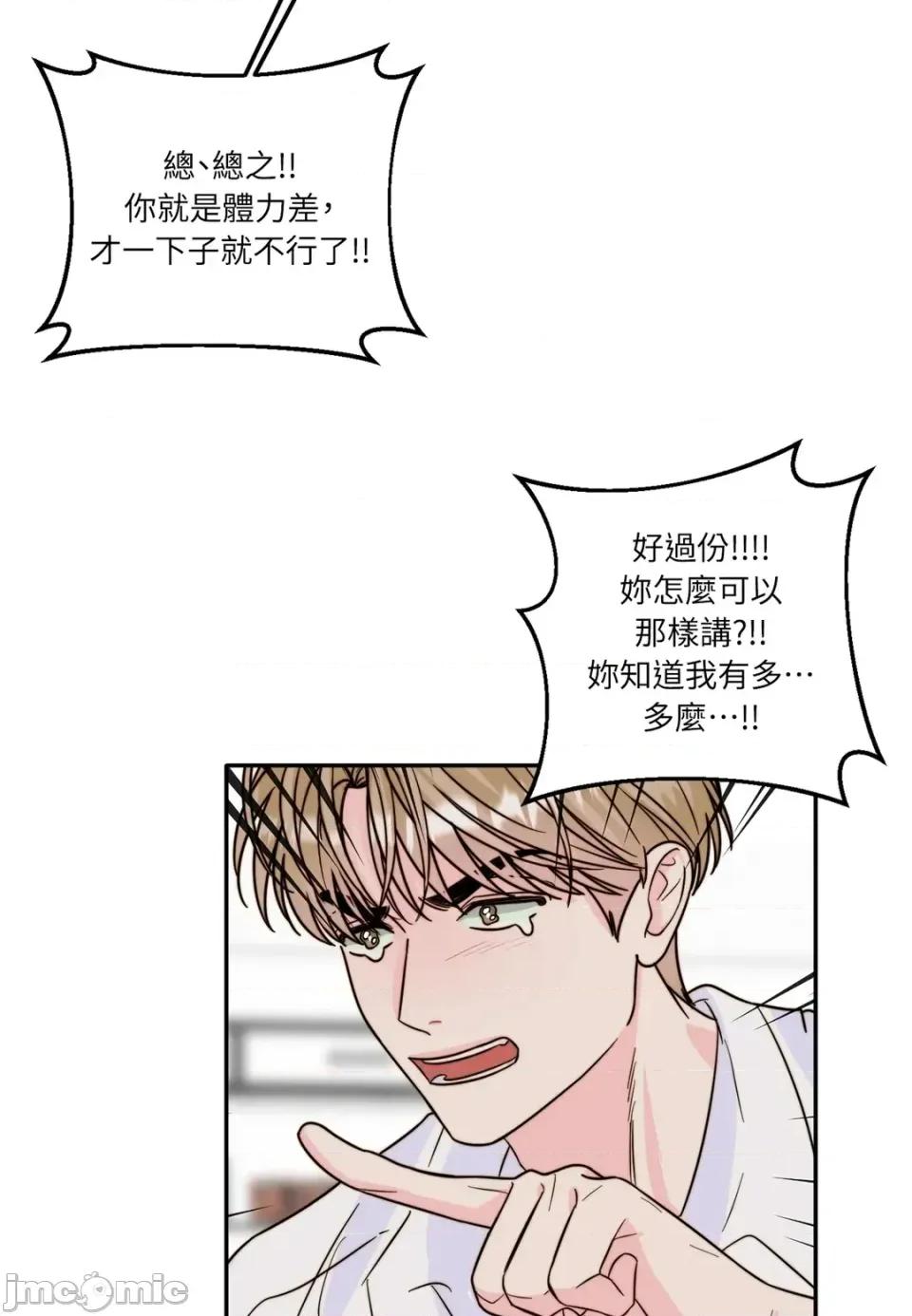 真爱打喷嚏 真爱打喷嚏-第16话 第55页