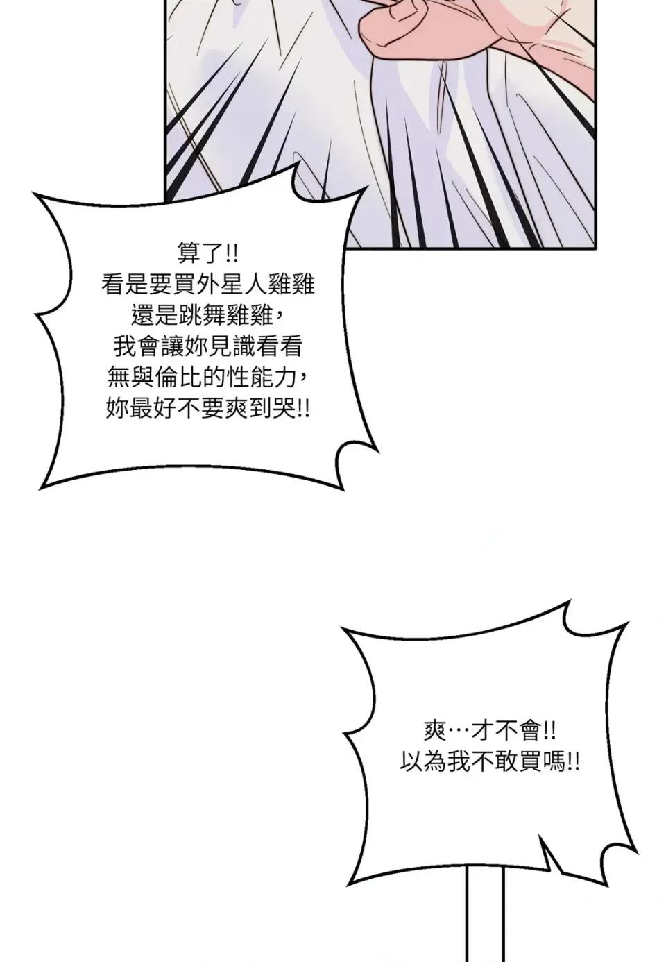 真爱打喷嚏 真爱打喷嚏-第16话 第56页
