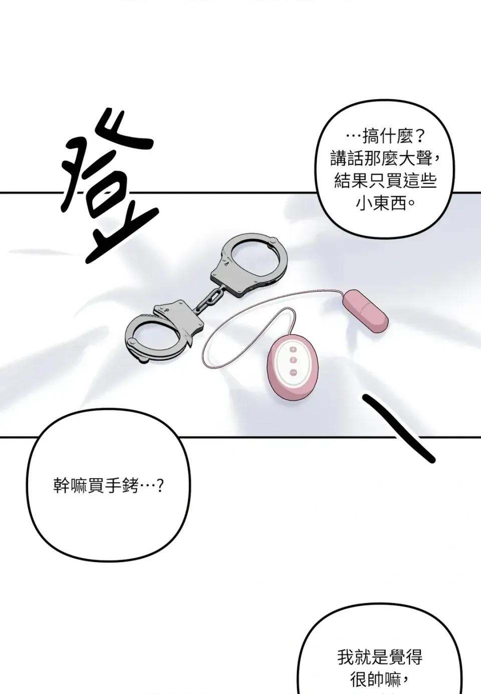 真爱打喷嚏 真爱打喷嚏-第16话 第58页