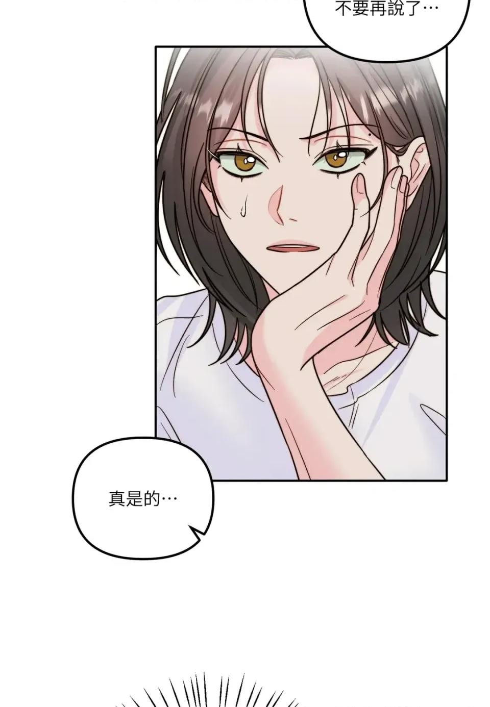 真爱打喷嚏 真爱打喷嚏-第16话 第59页