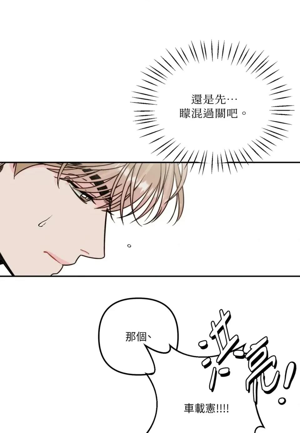 真爱打喷嚏 真爱打喷嚏-第16话 第61页