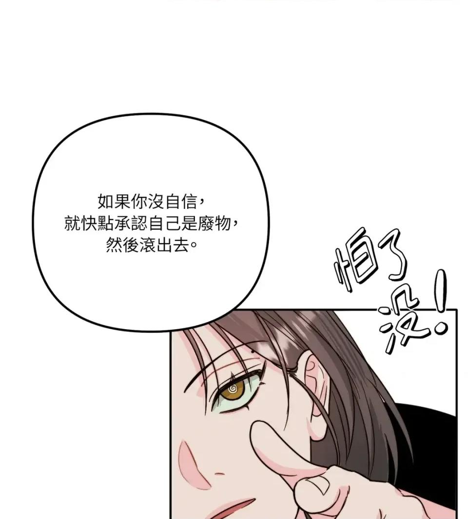 真爱打喷嚏 真爱打喷嚏-第16话 第63页