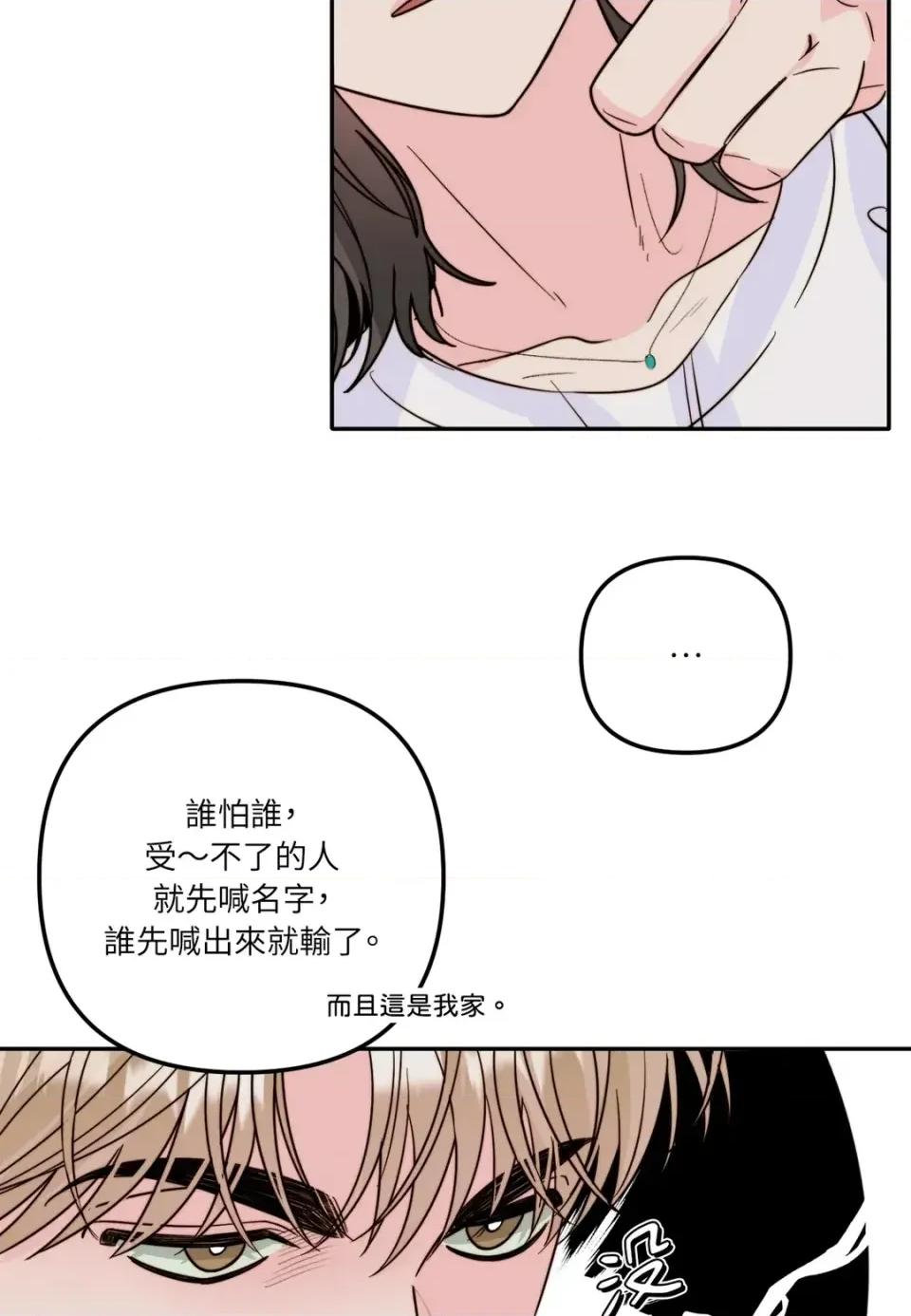 真爱打喷嚏 真爱打喷嚏-第16话 第64页