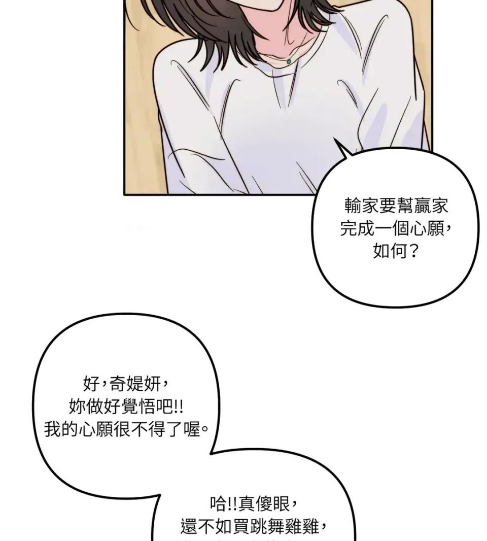 真爱打喷嚏 真爱打喷嚏-第16话 第66页