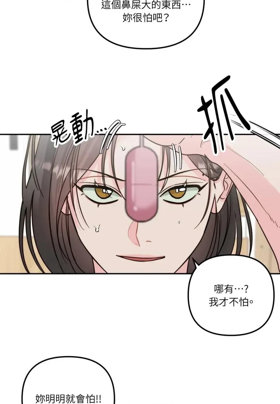 真爱打喷嚏 真爱打喷嚏-第16话 第67页