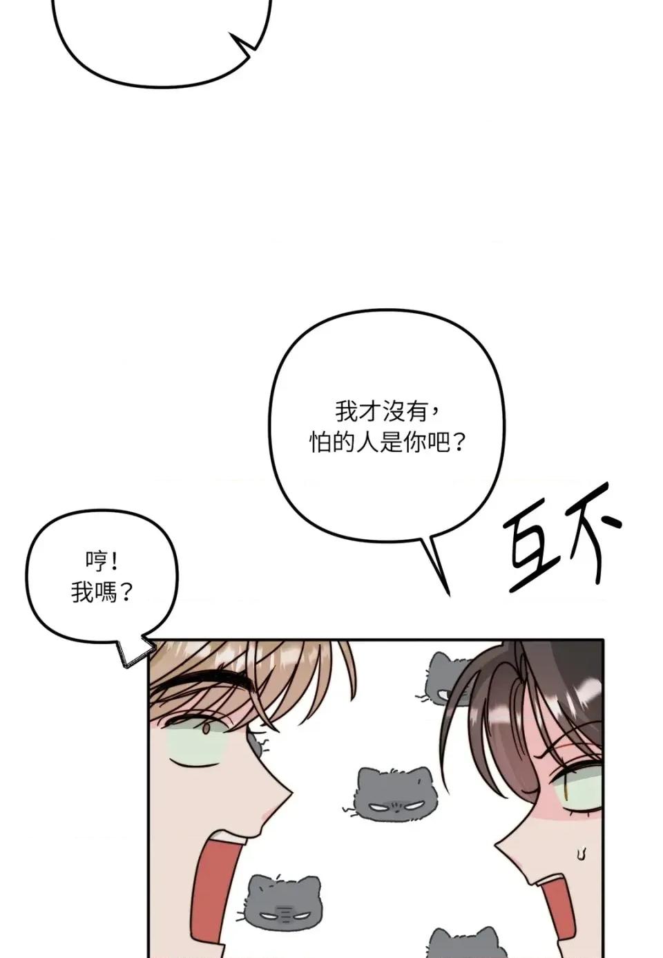 真爱打喷嚏 真爱打喷嚏-第16话 第68页