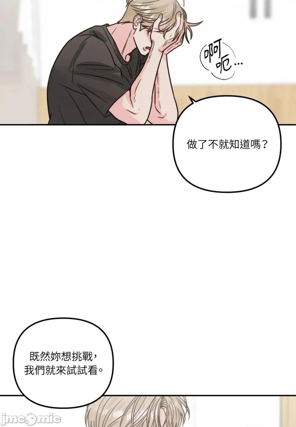 真爱打喷嚏 真爱打喷嚏-第16话 第70页