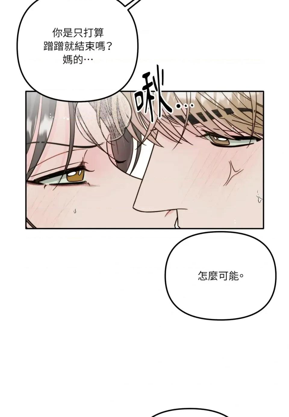 真爱打喷嚏 真爱打喷嚏-第17话 第16页