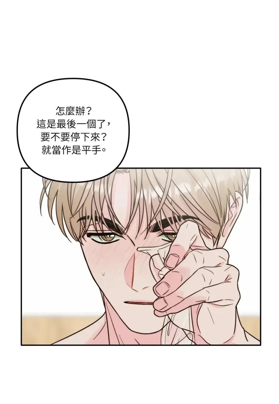 真爱打喷嚏 真爱打喷嚏-第17话 第41页