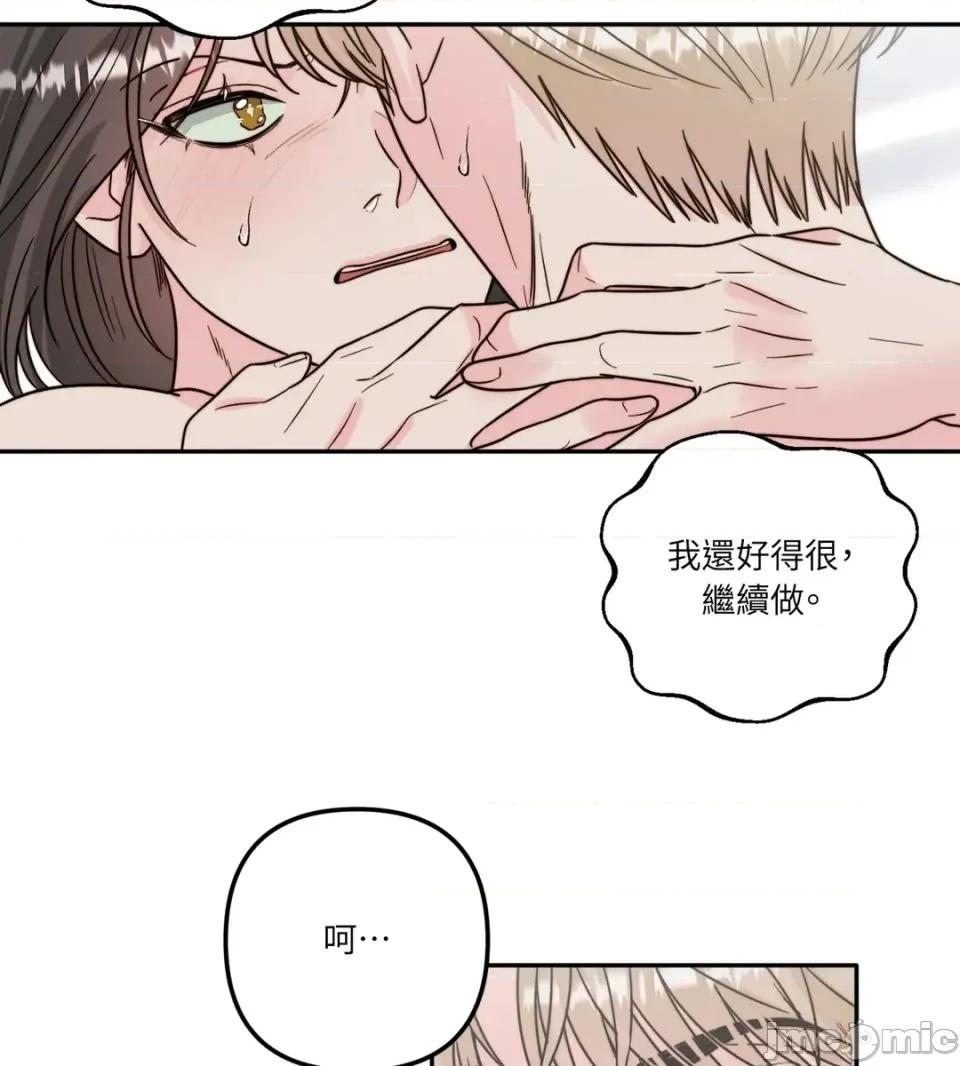 真爱打喷嚏 真爱打喷嚏-第17话 第45页
