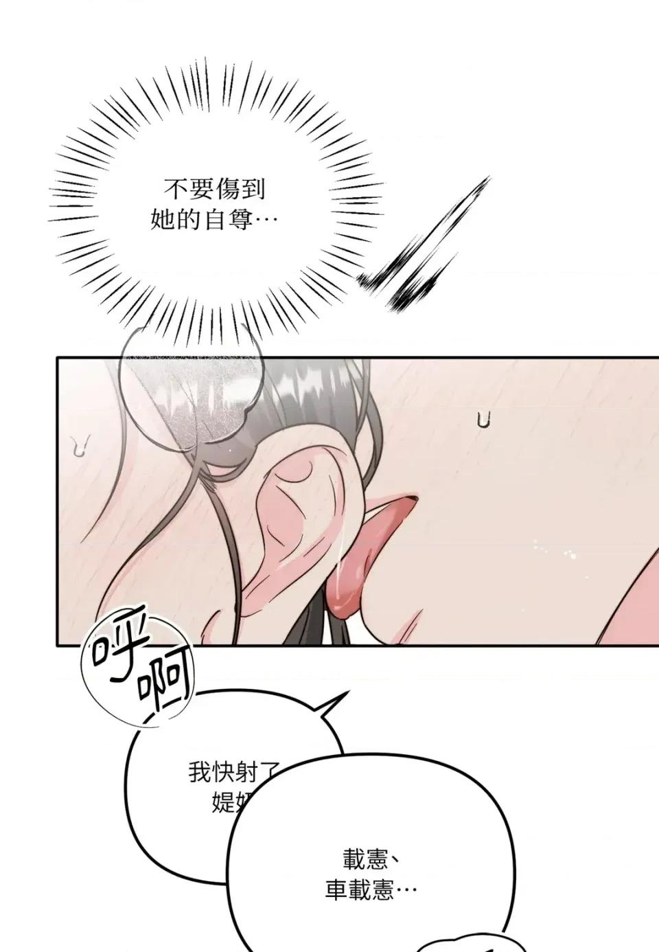 真爱打喷嚏 真爱打喷嚏-第17话 第49页