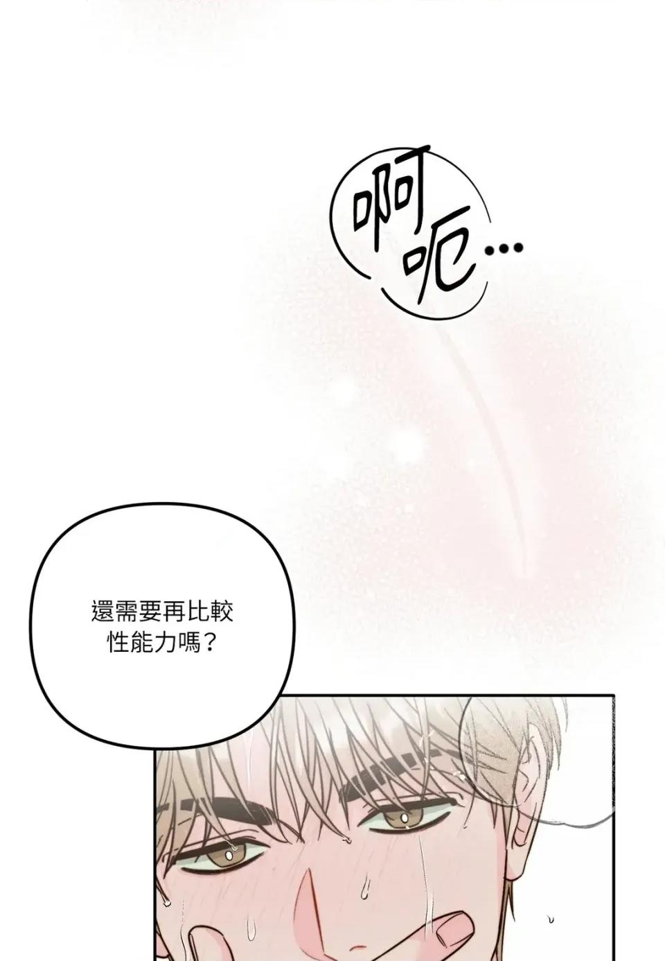 真爱打喷嚏 真爱打喷嚏-第17话 第61页