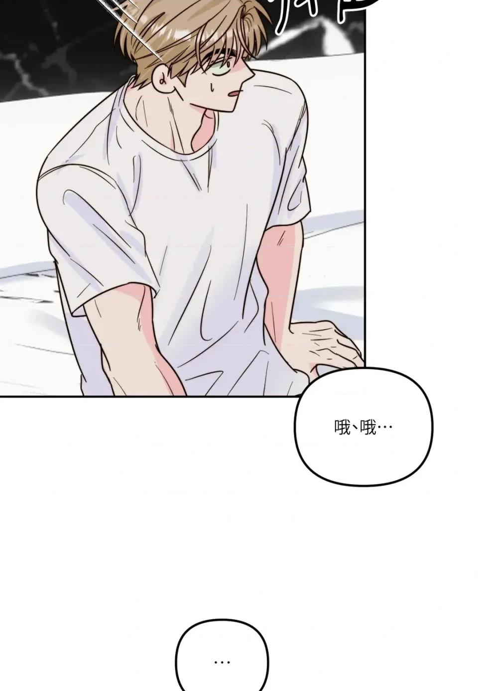 真爱打喷嚏 真爱打喷嚏-第17话 第68页