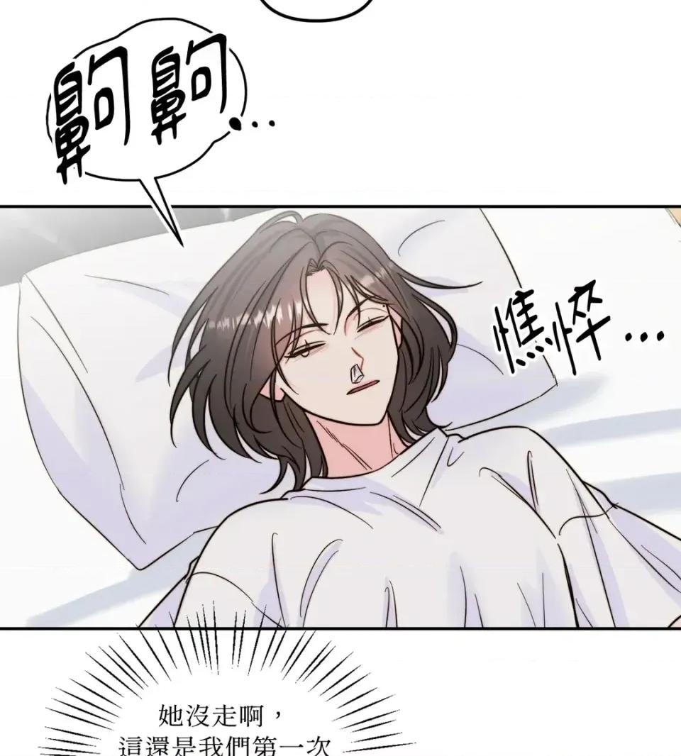 真爱打喷嚏 真爱打喷嚏-第17话 第69页